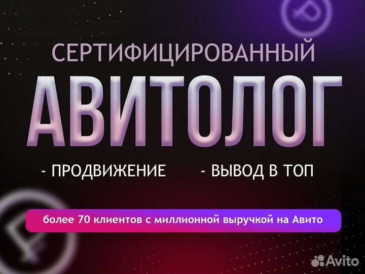 Авитолог под ключ
