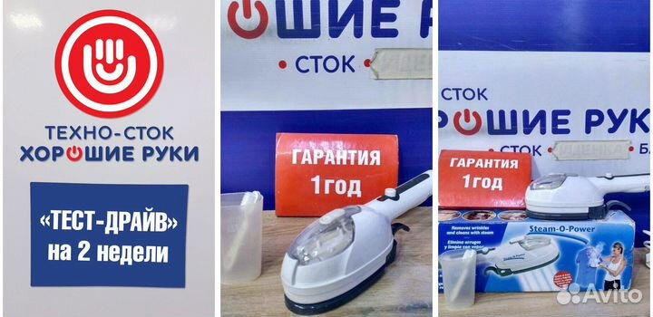 Отпариватель бу steam-O-power с гарантией 1 год