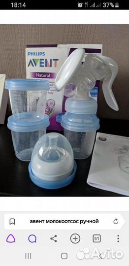 Молокоотсос ручной авент