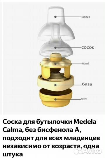 Смартсоска Medela calma