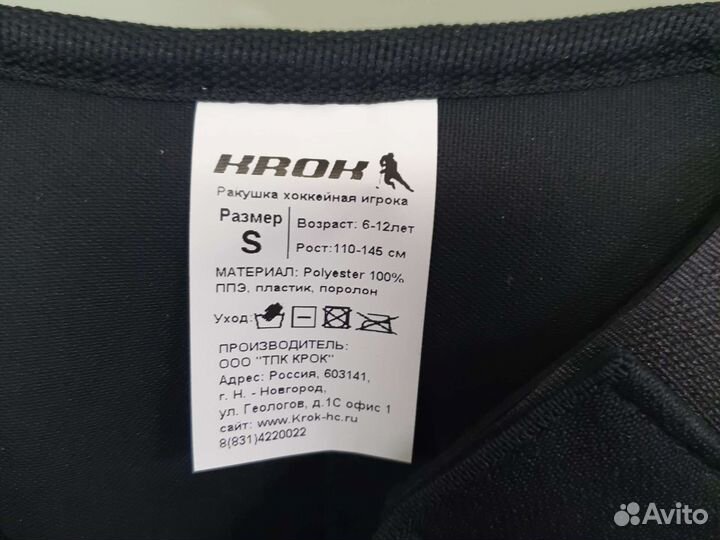 Хоккейная защита паха