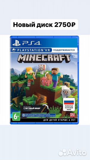 Новый диск Minecraft PS4