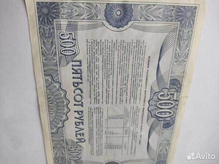 Ценные бумаги России раннего выпуска