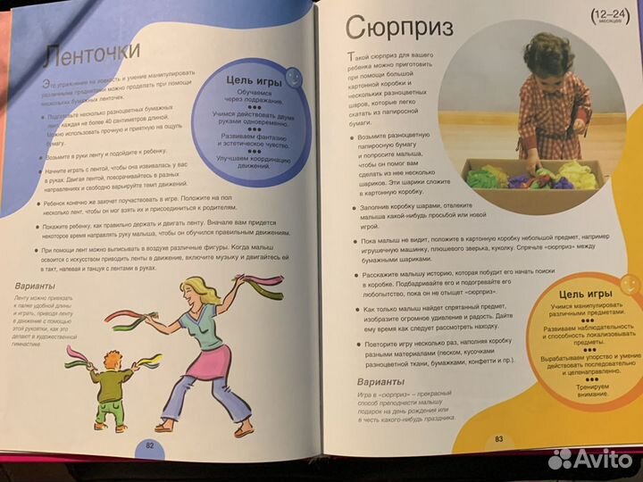 Большая книга занятий с малышом