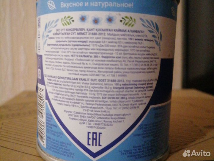 Сгущеное молоко 
