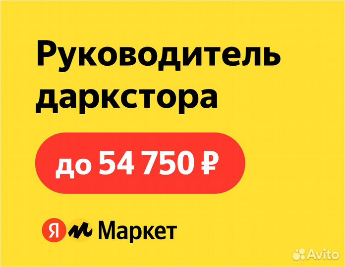 Руководитель в сервис доставки продуктов
