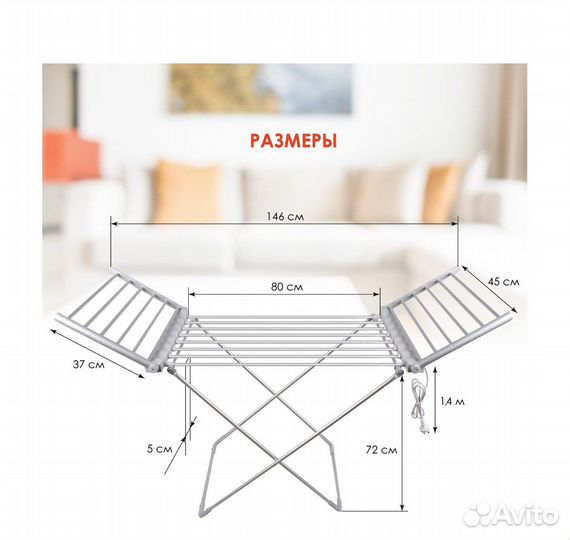 Сушилка для белья