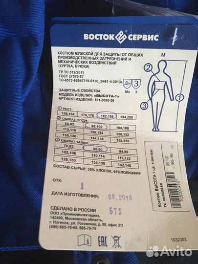 Костюм мужской рабочий