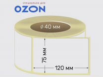 Этикетка для озон ozon 75*120