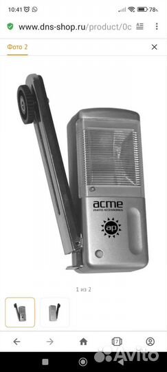 Компактная Фотовспышка Acmepower sf20