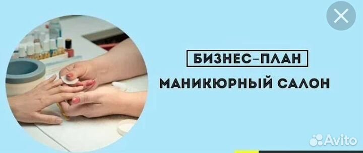 Бизнес план на соцконтракт маникюр