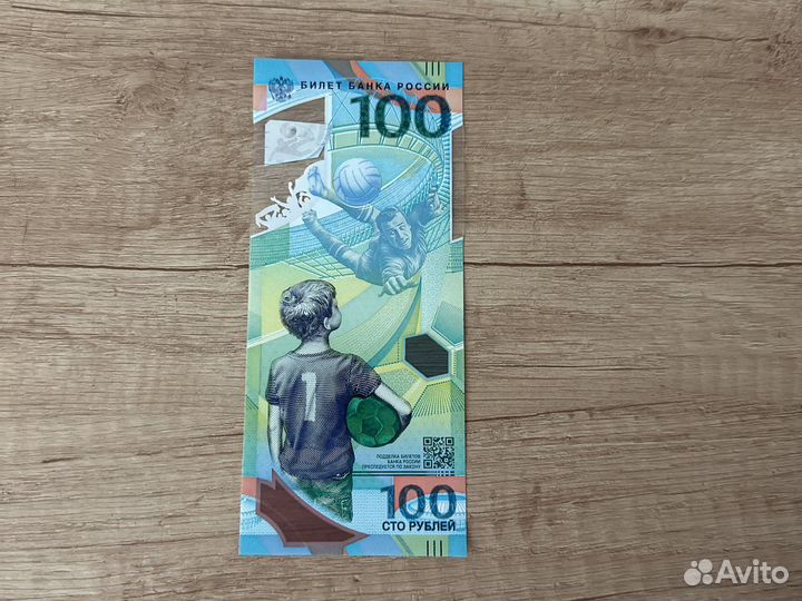 Банкнота 100 рублей сочи 2018