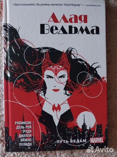 Комикс Алая ведьма
