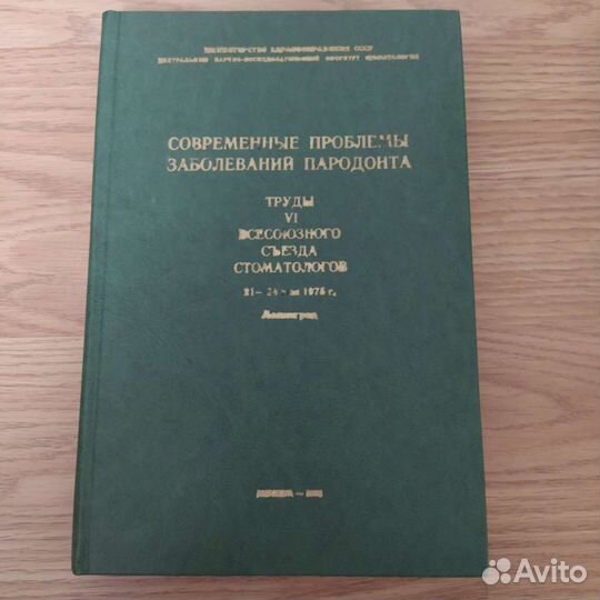 Книги по стоматологии