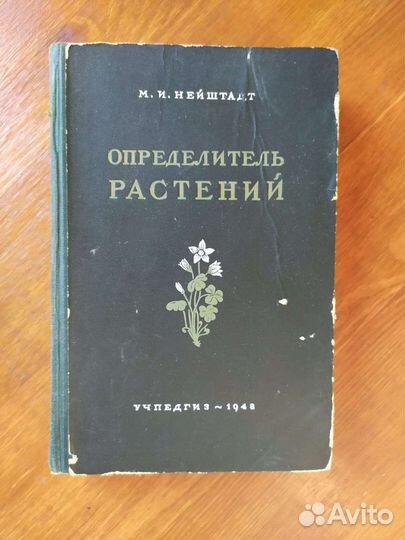 Книга 1948 г. В