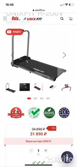 Беговая дорожка unixfit R-200V