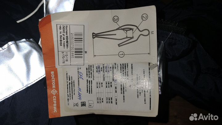 Костюм мужской зимний, спецодежда