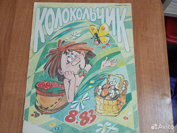 Колокольчик 8.88