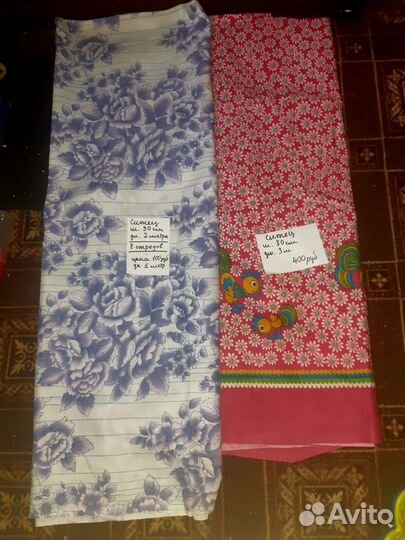 Отрезы ткани из СССР