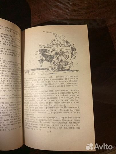 Книга золотой теленок