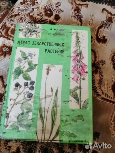 Книги о лекарственных растениях и т. п
