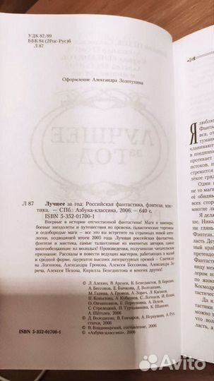 Российская фантастика, фэнтези, мистика Лучшее