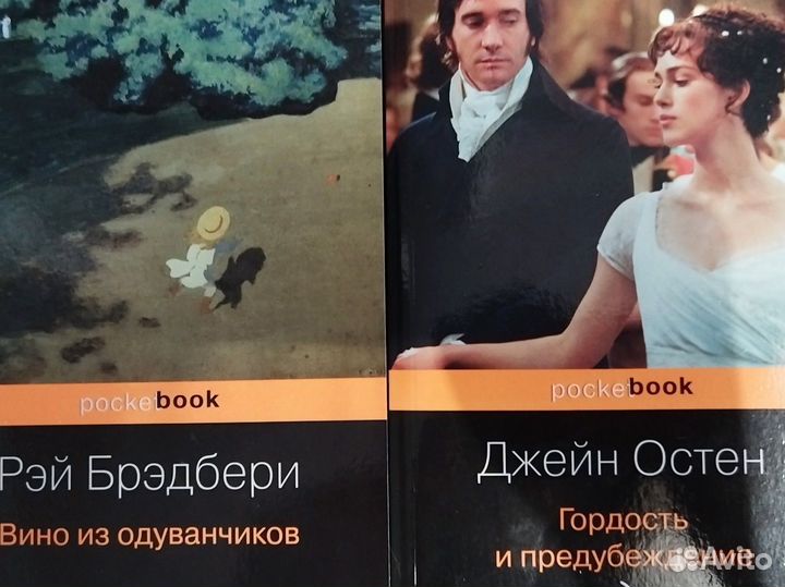 Джейн Остен и Рей Бредбери