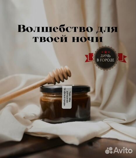 Чудо мёд будь долгим