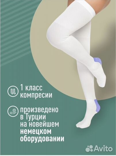 Чулки компрессионные антиэмболические новые