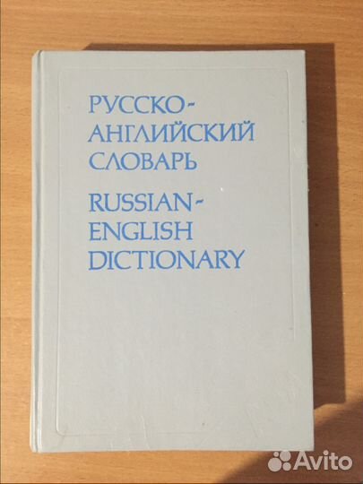 Словари английский язык