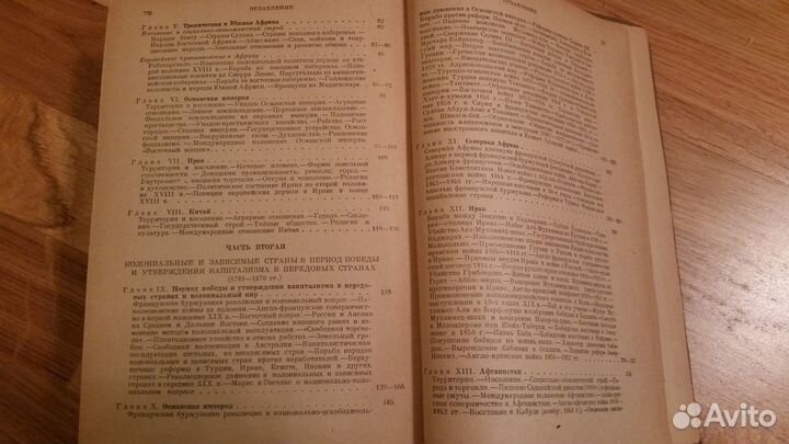 Книга новая история колониальных и зависимых стран