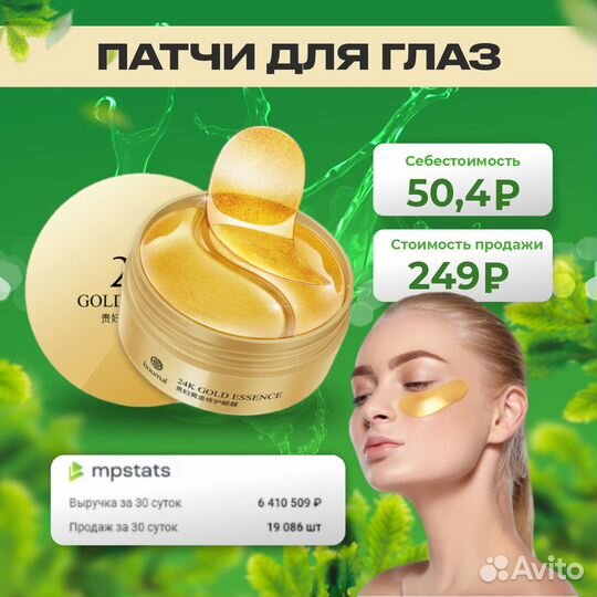 Патчи для глаз оптом из Китая