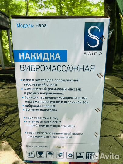 Накидка вибромассажная spino hana