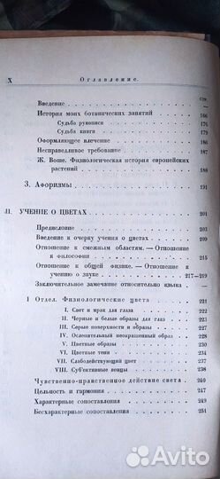 Гёте: Борьба за реалистическое мировоззрение