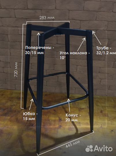 Опора для стула