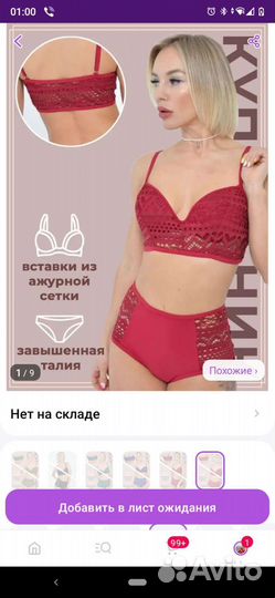 Купальник женский