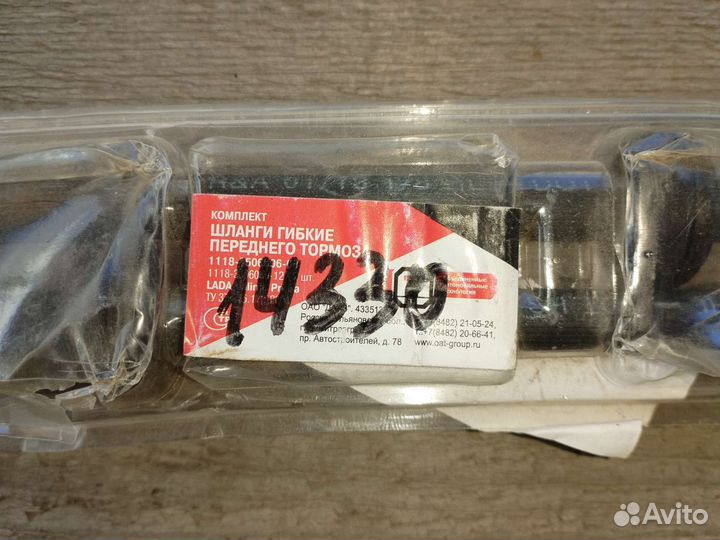 Тормозные шланги передние для
