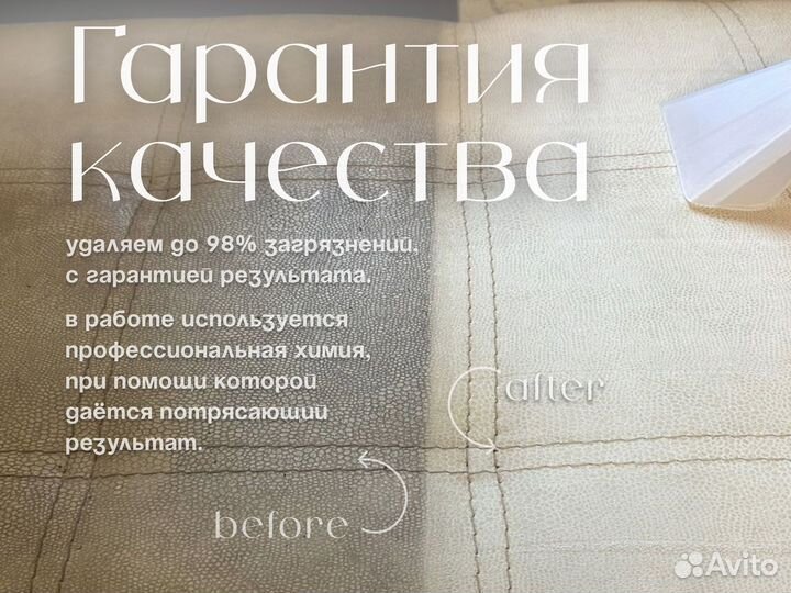Химчистка мягкой мебели с гарантией