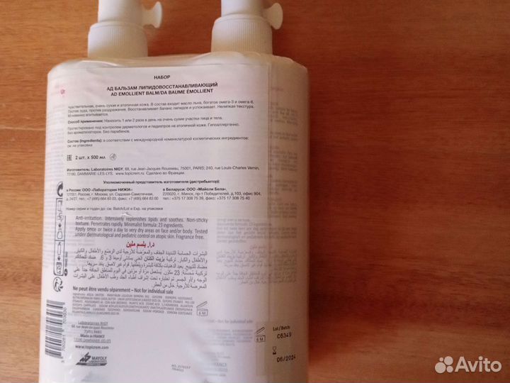 Топикрем ад бальзам, 500 мл*2