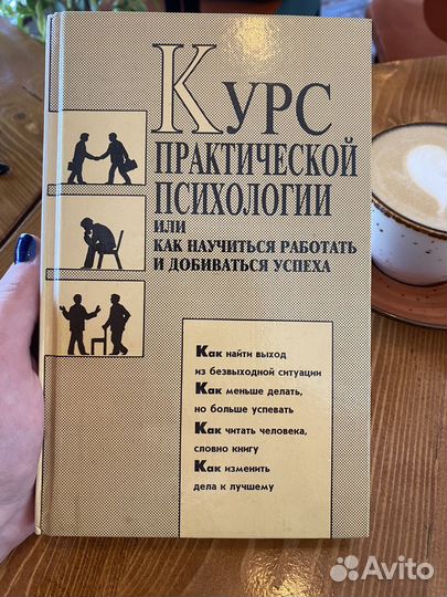 Книга Курс практической психологии, Кашапов