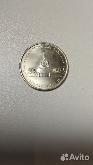 Монета 5рублей 
