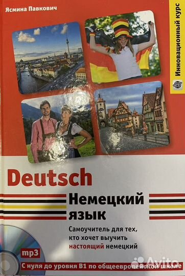 Французский,немецкий, учебники