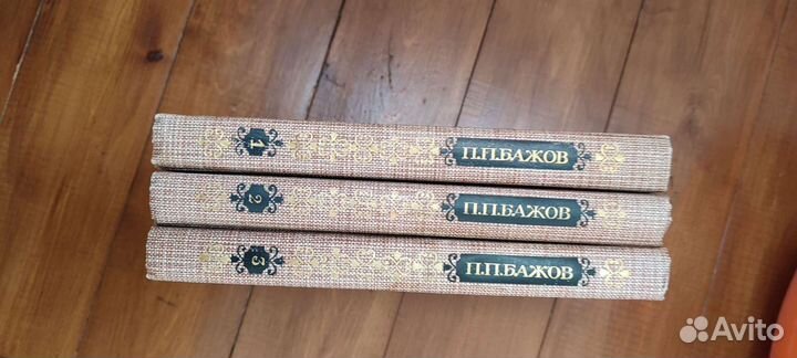 Собрание сочинений Бажов П.П