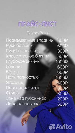 Шугаринг/Депиляция Обучение на Туркестанской