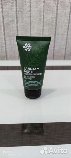 Для шеи. Бальзам форте. Сибирское здоровье. Заказ