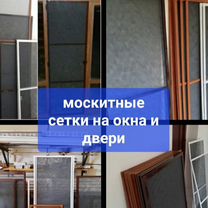 Сетки на окна и двери, Грозный