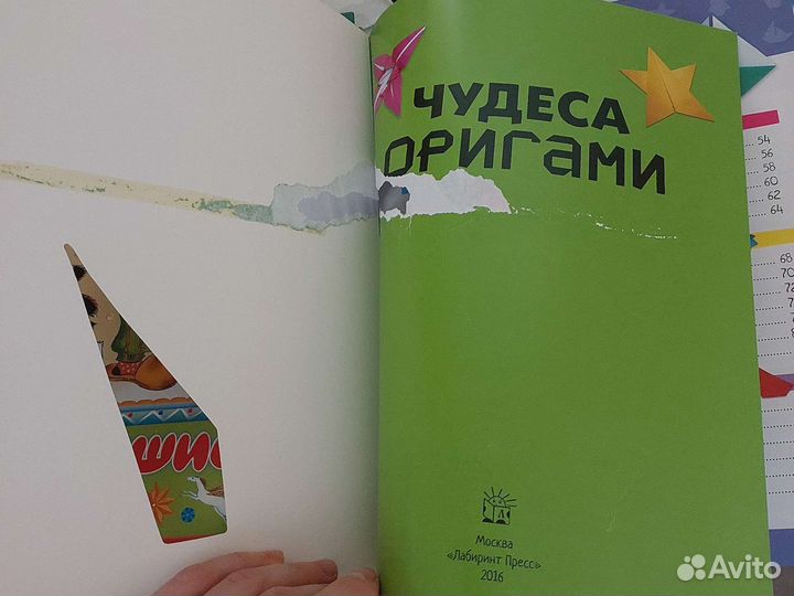 Чудеса оригами книга