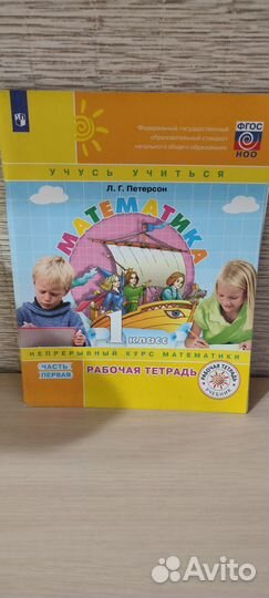 Учебники и раб.тетради 1 класс