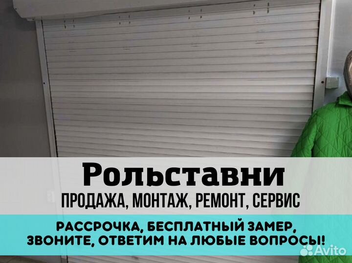 Рольворота