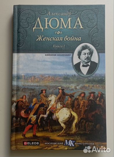 Книги Александра Дюма